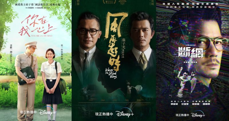Disney+超華麗亞洲電影片單