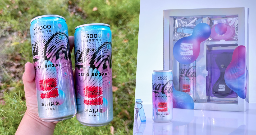 來自「未來」的快樂水!AI 調製「可口可樂Y3000 Zero Sugar」正式登台!用味蕾探索西元 3000 年後奇幻滋味