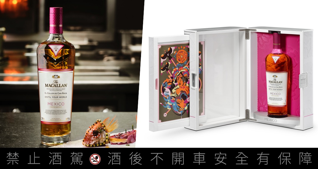 跟著麥卡倫《Distil Your World ：Mexico精萃世界：墨西哥》探索太陽國度「亡靈節」盛事慶典！
