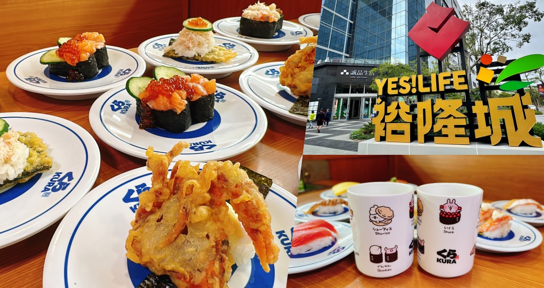 新店第一間！藏壽司插旗新店裕隆城「連續 14 天」獨享九折！加碼小土匪「卡娜赫拉聯名杯」滿額送