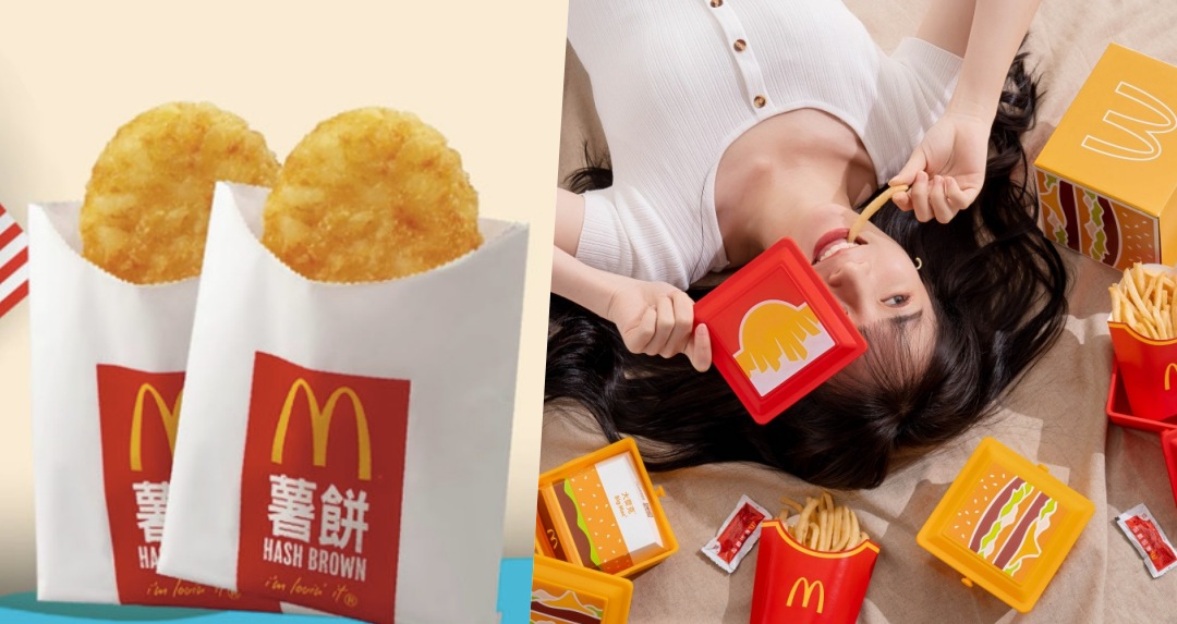 麥當勞薯餅、雞塊「買一送一」！限量大麥克、薯條置物盒「這樣買」限量5萬組