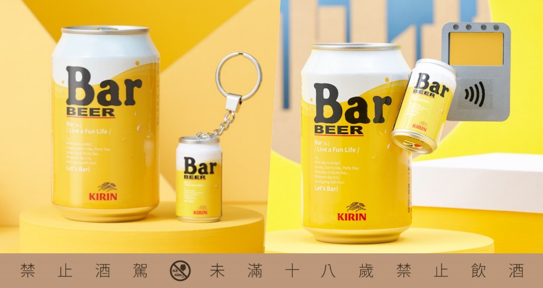喝再多也不醉!KIRIN Bar BEER 推迷你「Bar罐立體造型悠遊卡」清新亮黃罐身神還原