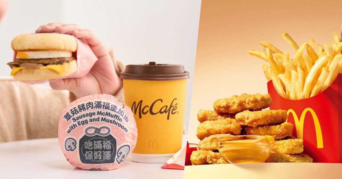 麥當勞早餐「蕈菇滿福系列」限時回歸加推御守包裝！追加麥克雞塊買 10 送10、獨家早餐組 6 折起