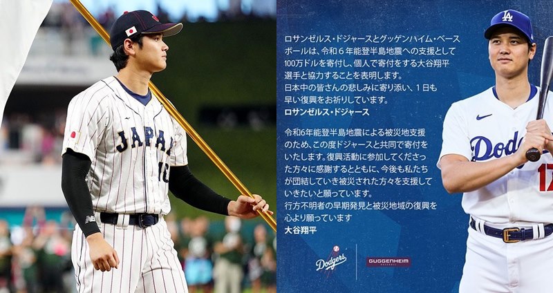 日籍球星大谷翔平與道奇合作，捐出100萬美元救災。（圖：IG）