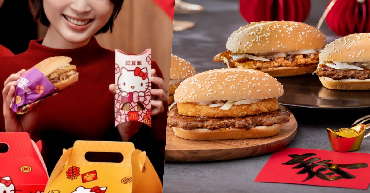 麥當勞 x Hello Kitty迎新春！金迎招財系列、紅豆派回歸