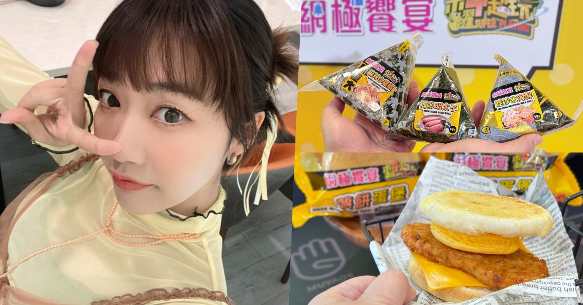 7-11 x《木曜4超玩》聯名７款新品驚喜開吃！泱泱欽點「麻辣小龍蝦」：飯量加大不加價