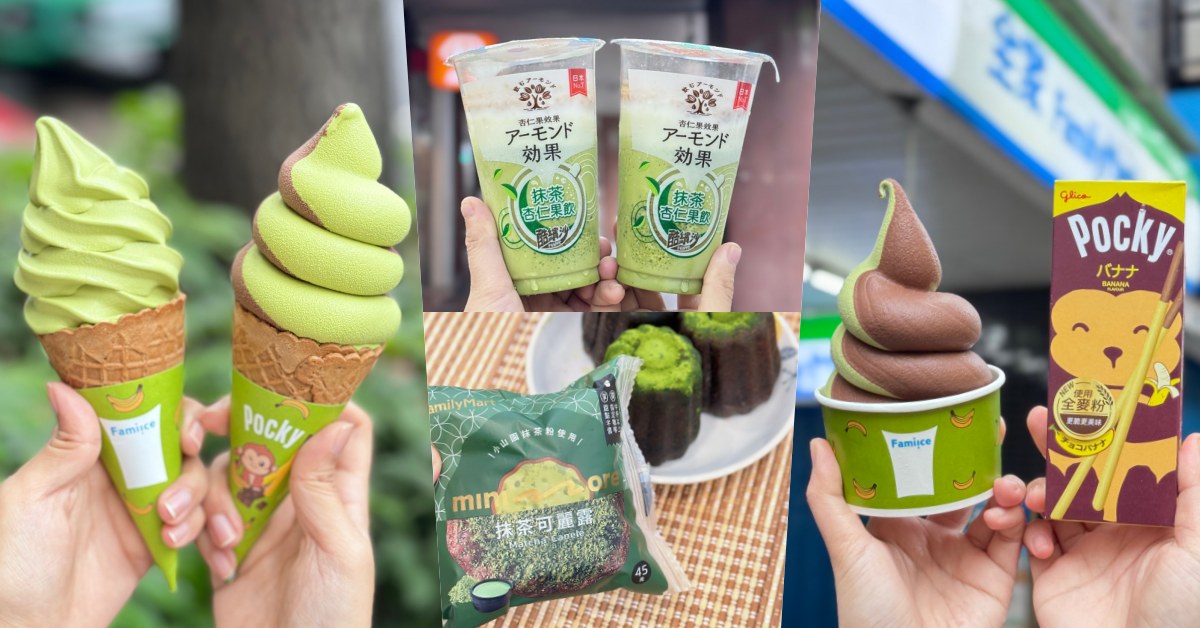 全家「靜岡抹茶霜淇淋」回歸搭 Pocky 好吃好拍！