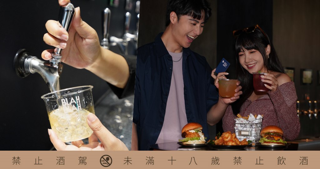 全台首創自助調酒吧「BLAH BLAH Bar」