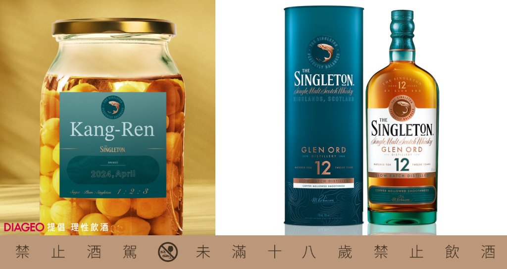 蘇格登單一麥芽威士忌打造「蘇式梅酒」