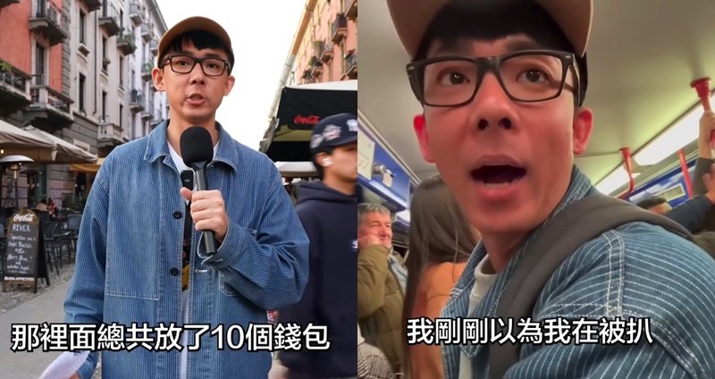 阿滴前往義大利實測放10個錢包會被偷幾個。（圖：影片截圖）