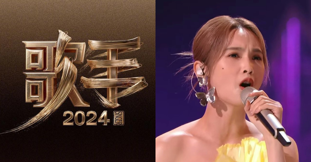 歌手 2024
