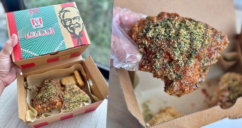 肯德基端午節限定「粽香脆雞＋粽香雞汁飯」