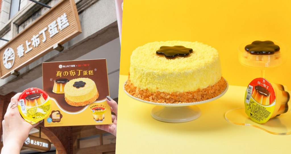 春上布丁蛋糕「真の布丁蛋糕」限量開賣
