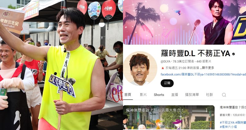 羅時豐的頻道「羅時豐DL.不務正Ya」無預警宣布將轉換管理團隊。（圖：臉書）