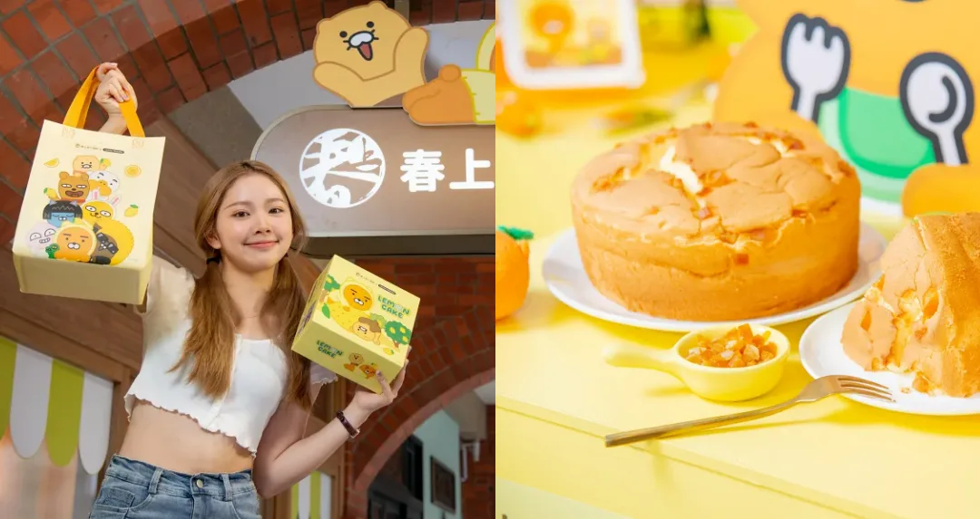 春上布丁蛋糕ｘKAKAO FRIENDS「青檸蛋糕」＆聯名周邊
