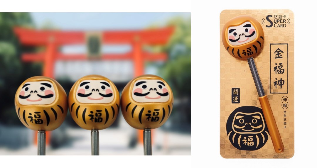 伸縮自如的「金福神supercard伸縮棒3D造型悠遊卡」自帶好運一整年