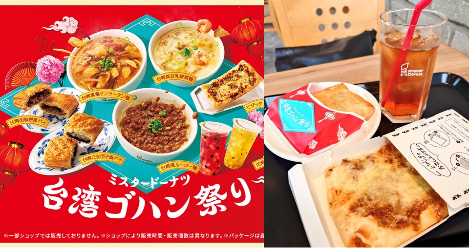 這次不賣甜甜圈?Mister Donut「台灣美食祭」期間限定開賣中