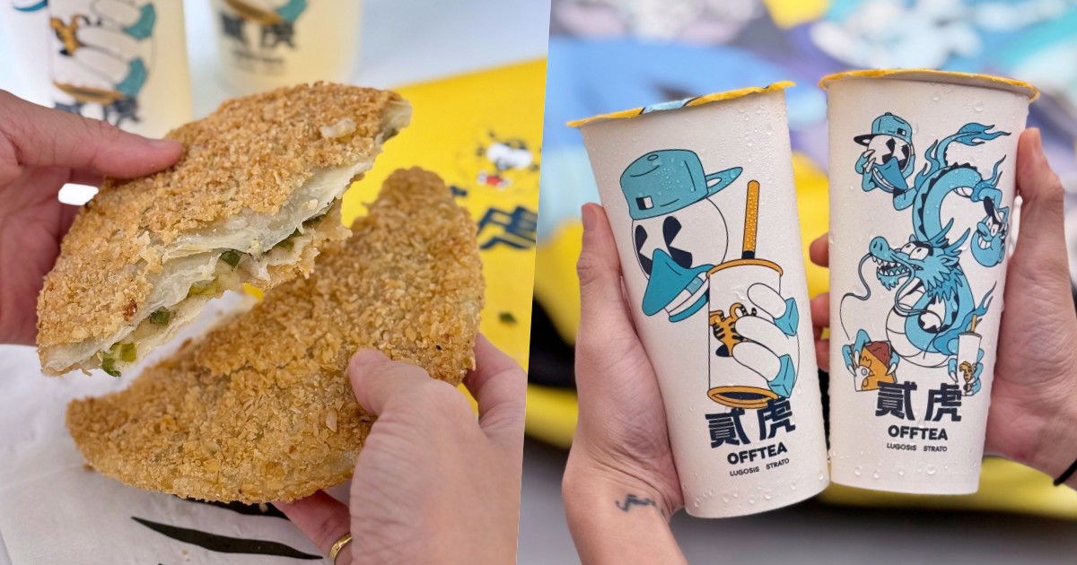 貳虎台潮新組合：麥炸蔥油餅＋楊桃手搖飲！跨界新銳藝術家 LUGOSIS & STRATO 打造全新包裝