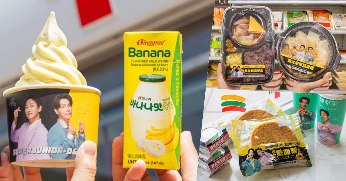 7-11 x SUPER JUNIOR 韓系美食大勢降臨！香蕉牛奶霜淇淋、部隊鍋湯便當、泡菜豆腐鍋超欠吃