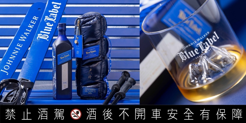 雪衣包裝好實用！Johnnie Walker × Perfect Moment「藍牌奢境系列-2024雪峰限定版」全台限量 6,000 瓶