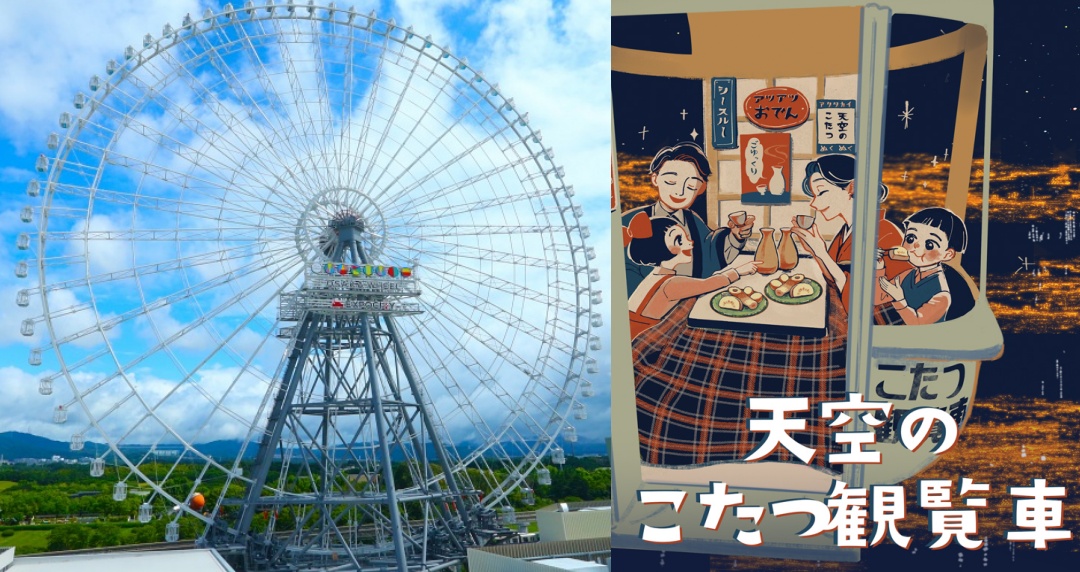 大阪旅遊新體驗！日本最高摩天輪推「天空暖桌」活動，百米高空看夜景、喝頂級熱清酒，台灣旅客另有專屬優惠