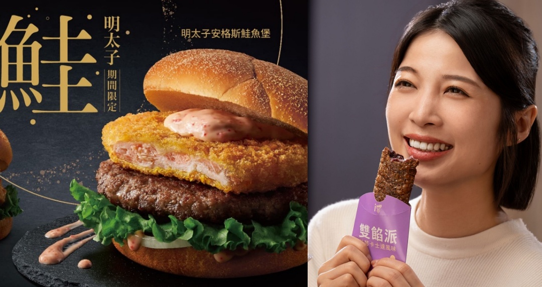 年末壓軸！麥當勞極選「明太子鮭魚系列」、「藍莓卡士達雙餡派」這週開賣，限時 35 天！