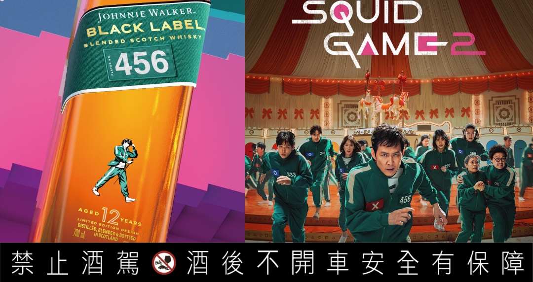 Johnnie Walker x   Netflix ⟪魷魚遊戲⟫ 限定版！擁抱玩家精神，放膽展開冒險