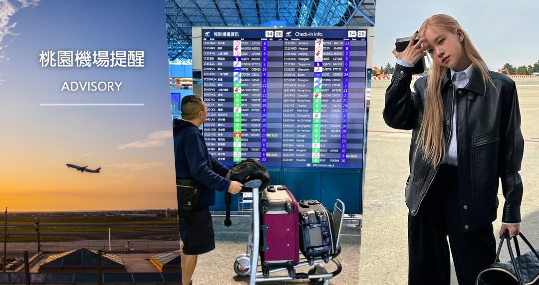 出國注意！桃園機場宣布禁用「這款」行李箱！日本街頭使用也觸法最高可開罰 10 萬