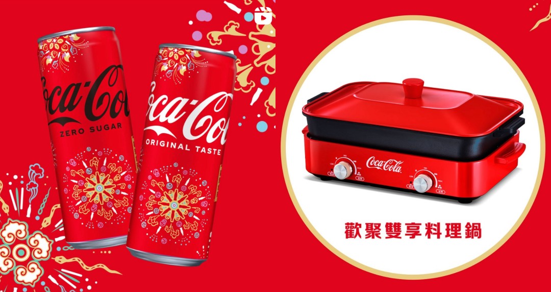 可口可樂「Coke！心火綻放瓶」玩 AI 傳話！粉絲最愛「歡聚好禮集點送」即日開跑