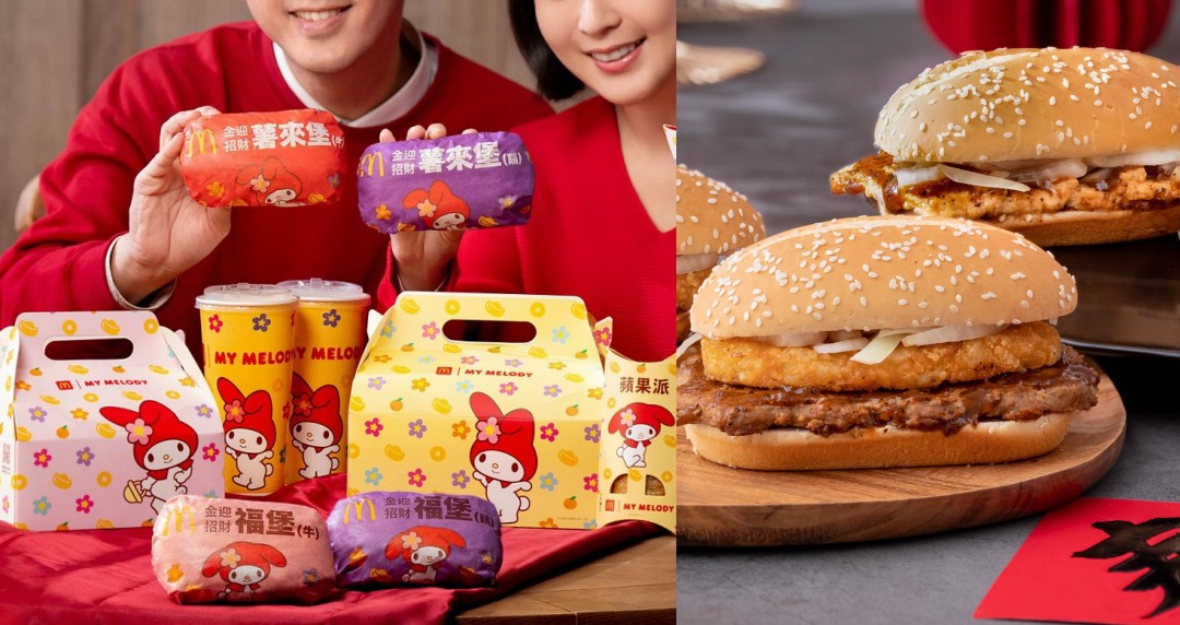 新年儀式感！麥當勞「金迎招財薯來堡」又回歸啦！拉三麗鷗美樂蒂陪麥粉過年