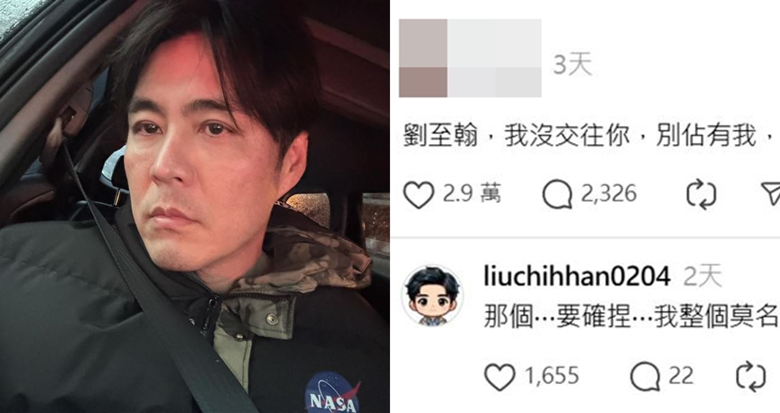 最近在Threads上有一名女子不斷點名劉至翰,掀起網友討論。(圖:Threads)