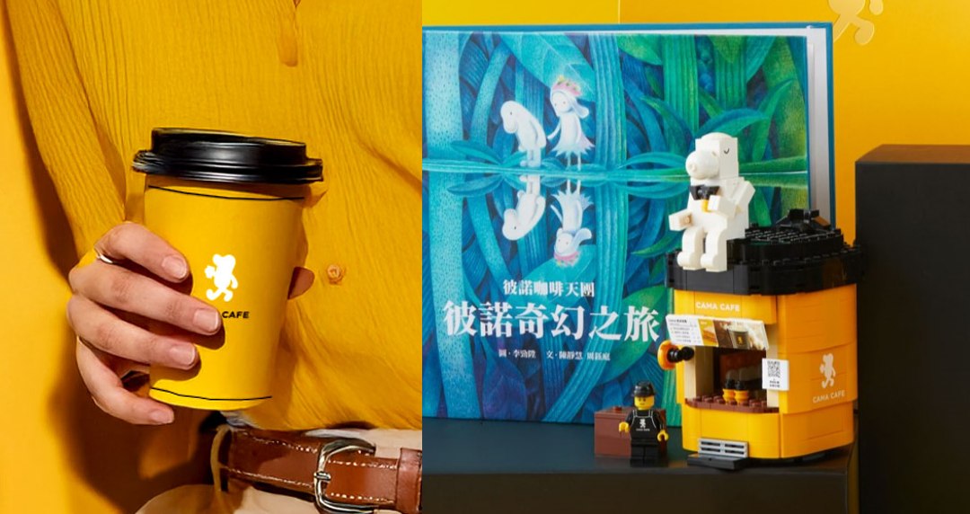 20 歲 CAMA CAFE 啟動「品牌升級計畫」引領現烘咖啡文化!極限量 VVIP 禮盒組初登場