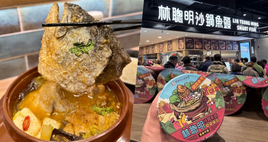 林聰明沙鍋魚頭台北首店菜單公開！3 套餐只在南港 LaLaport 吃得到！還能順帶將林聰明杯麵帶回家