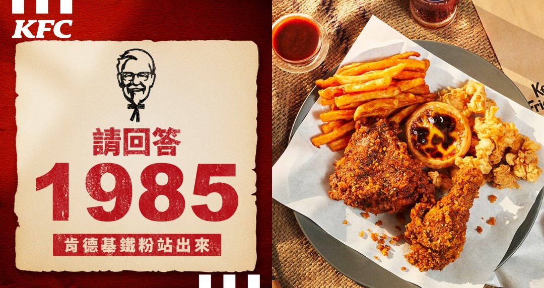 肯德基預告：最懷念的經典美味即將限時回歸！