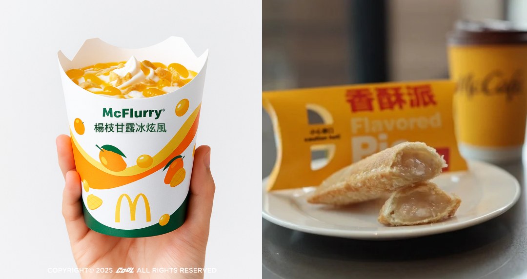 麥當勞APP又洩密！麥當勞全新「楊枝甘露冰炫風」這天開賣！神級甜點「香芋派」限期回歸
