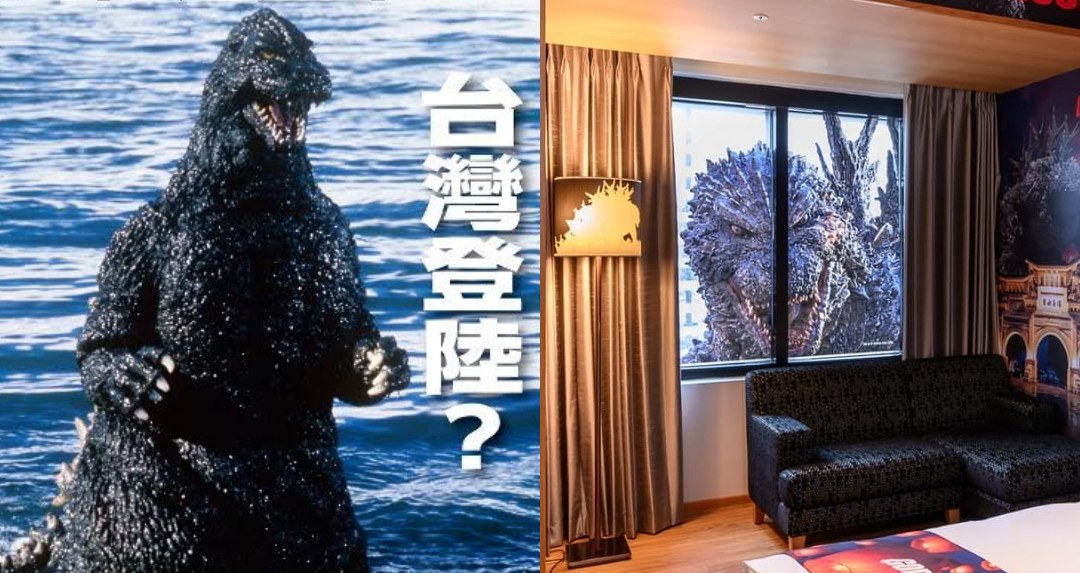 零距離感受怪獸之王震撼！哥吉拉主題房＋Klook 0.1折優惠限時開放