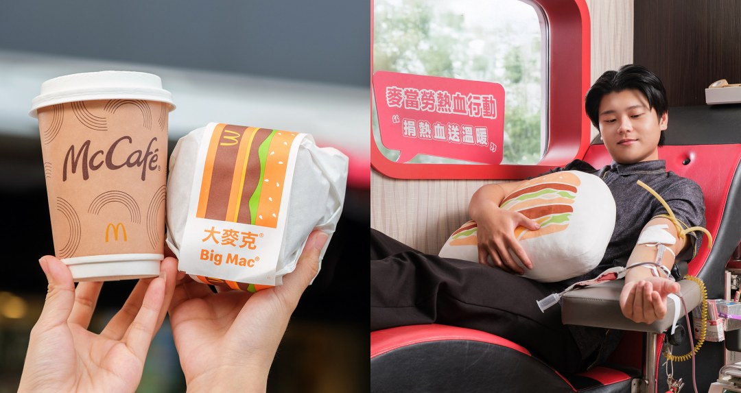 捐血換大麥克！麥當勞「熱血行動」第 5 年，25,000 顆等你來拿！加碼金選咖啡、環保袋免費送