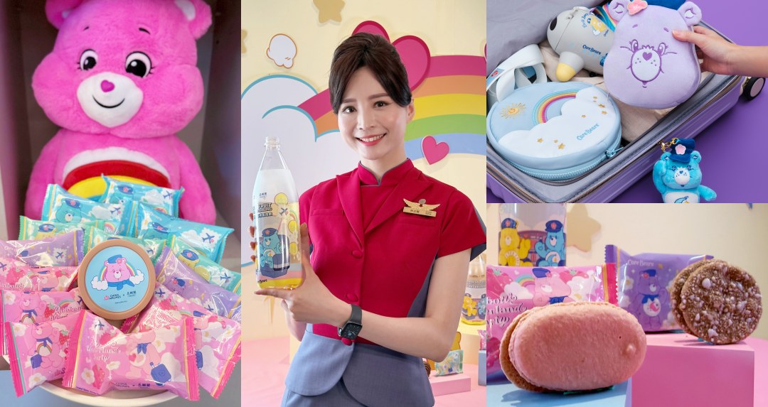 中華航空×五桐號×Care Bears 彩虹派對航班 10 月啟航！甜點×飲品×周邊一次收！