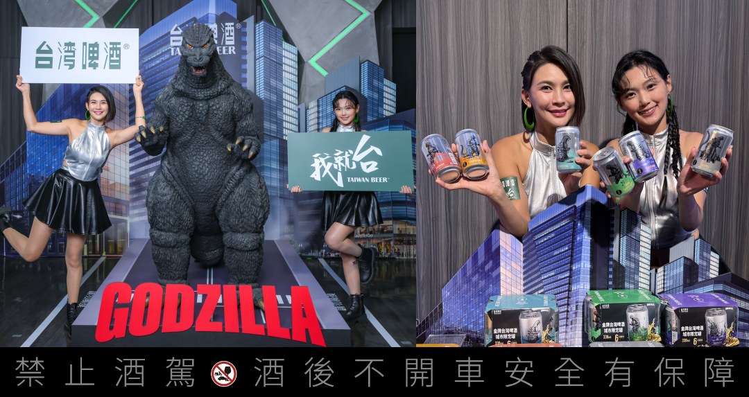 怪獸級強強聯手!金牌台灣啤酒×哥吉拉 六都限定罐霸氣登場