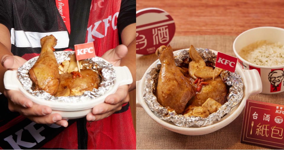 肯德基 × 台酒「花雕紙包雞」睽違 4 年回歸！一開封就是熟悉香氣，療癒力直接爆表