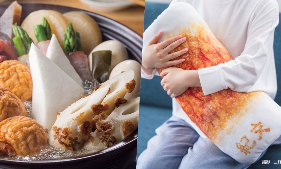 吃鍋季節到!紀文把竹輪變成午安枕,2025秋冬最療癒「火鍋料周邊」新登場!
