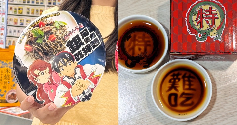 《廚神小當家》銀河麵現身全家！銀河墨魚乾拌麵＋「難吃」醬料碟太欠收