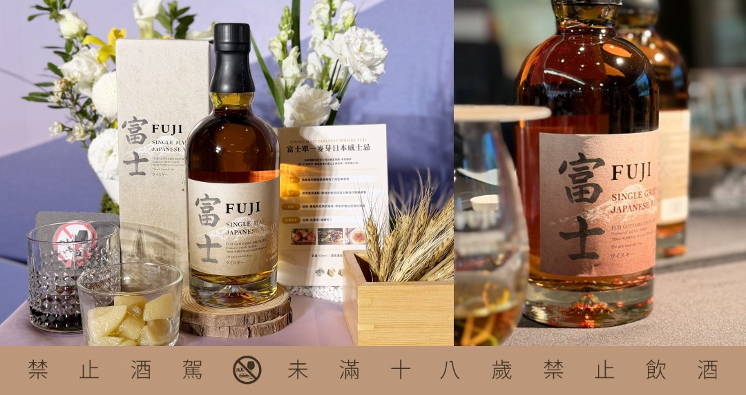 瓶底浮雕富士山太美！KIRIN「富士日本威士忌」三大經典齊發　風味、口感、價差全解析