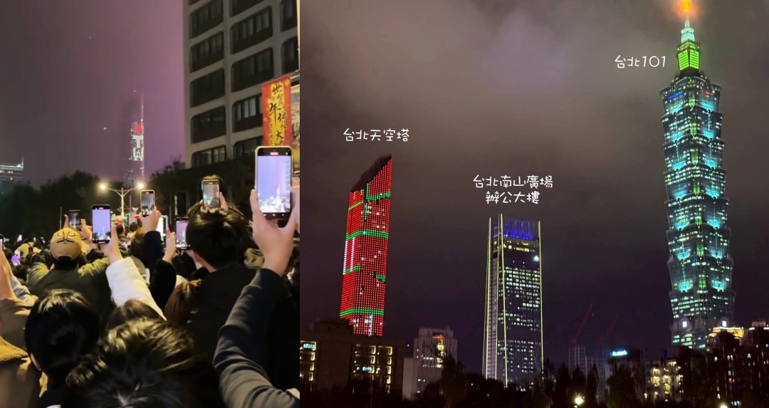 怕你跨年看錯棟！台北天空塔自我澄清 13 字笑翻網友：貼心