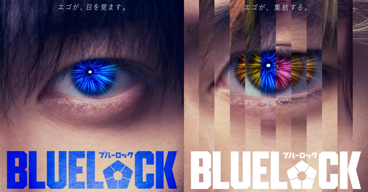 《藍色監獄》真人版電影釋出首張視覺圖，預計今夏正式上映
