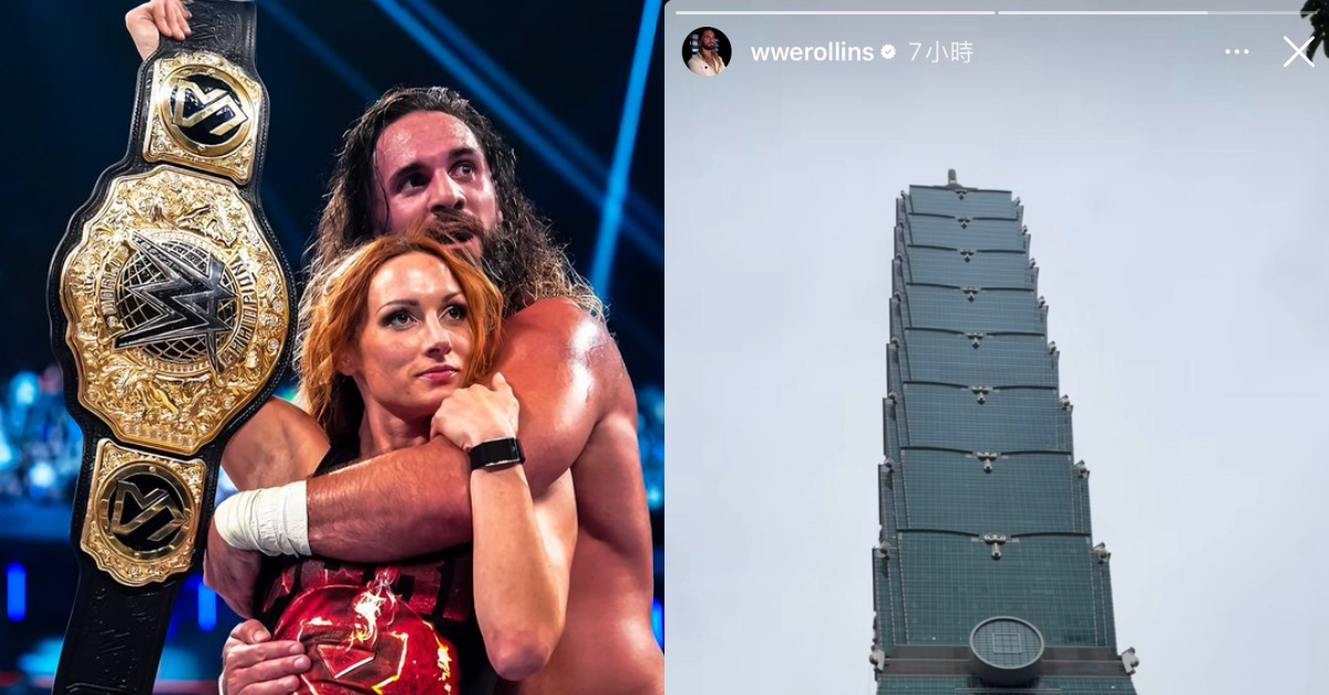 WWE 巨星 Seth Rollins 與妻子 Becky Lynch 真的飛來台灣了！