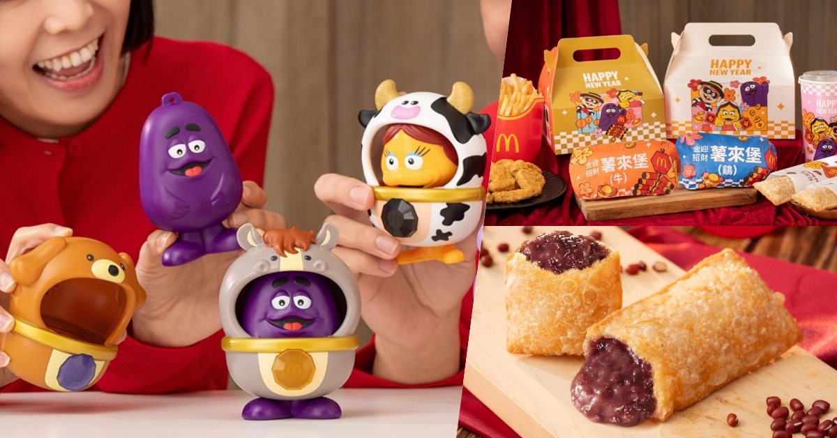 奶昔大哥不再獨帥！麥當勞 12 生肖變裝公仔亮相，新年必吃金迎招財薯來堡回歸