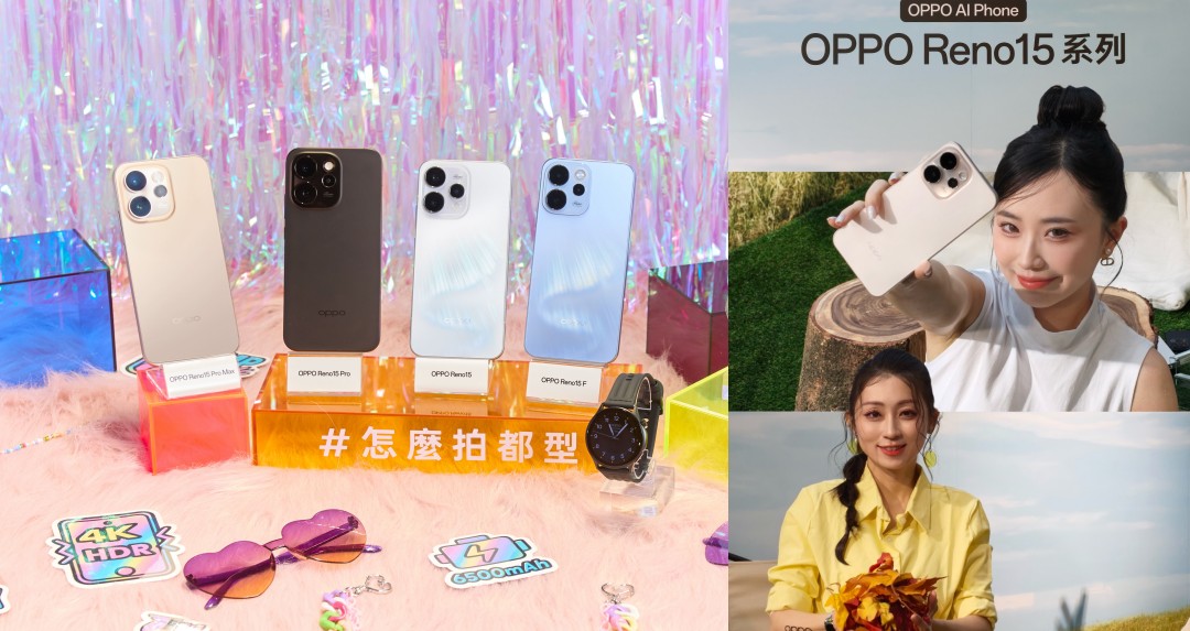 OPPO Reno15 輕旗艦攻佔 Gen Z！極光機身＋AI 拍照一次到位