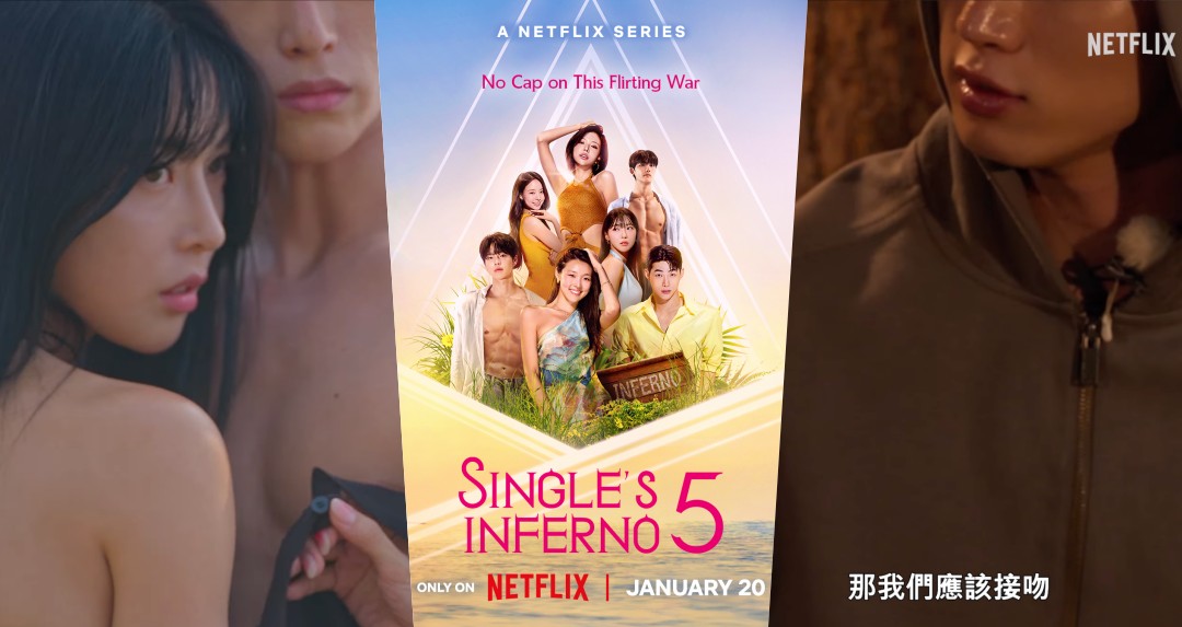 Netflix《單身即地獄5》回歸！預告尺度破表，海王海后 IG 懶人包