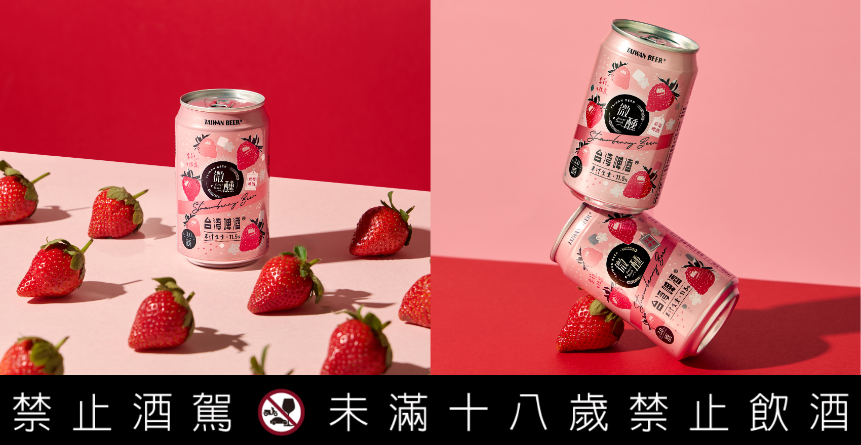 台啤 草莓 COOL 微醺